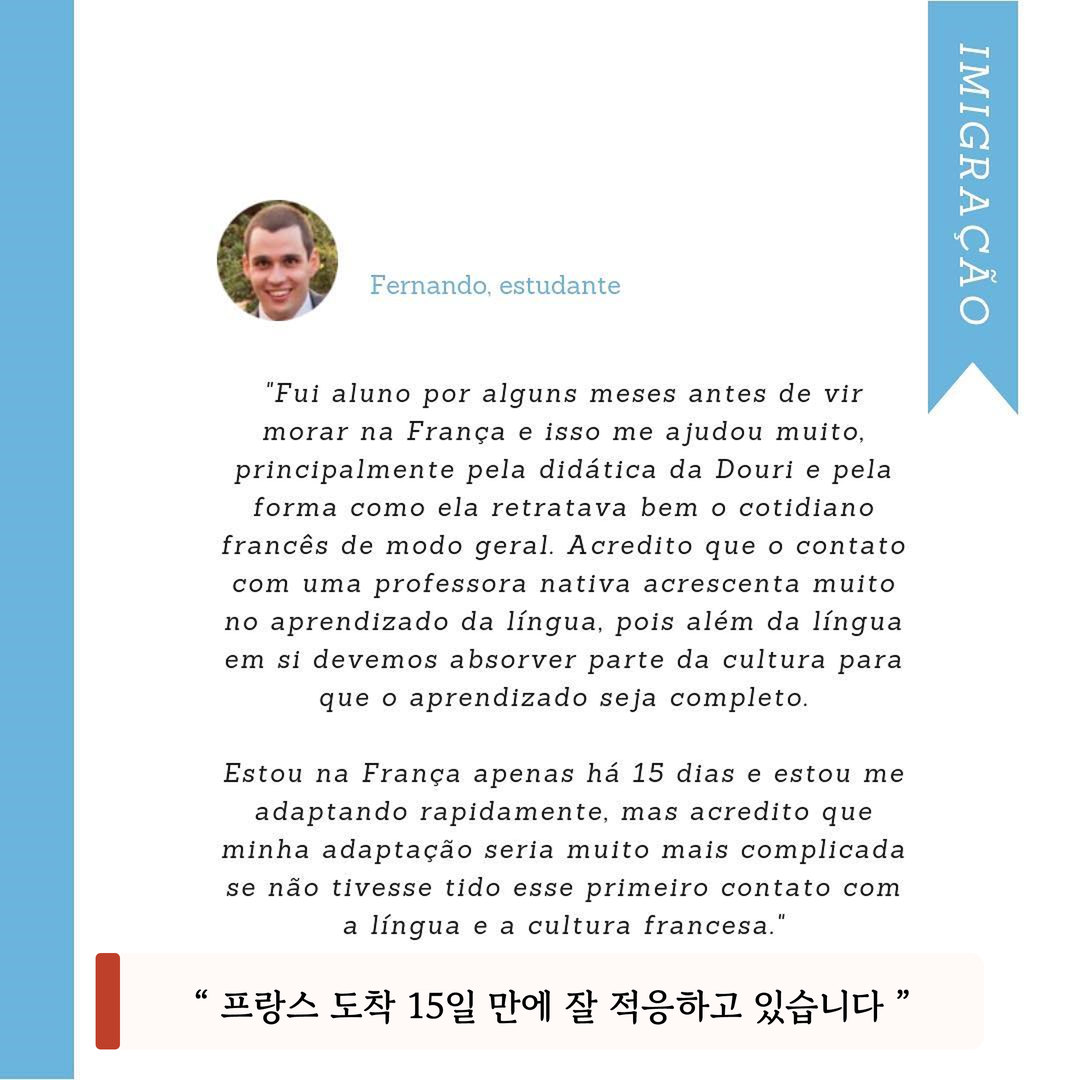 Fernando 후기 카드, 프랑스에 온 지 15일밖에 되지 않았지만 빠르게 적응하고 있습니다